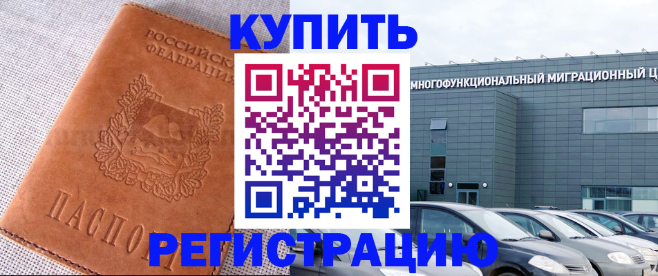 прописка законно в Кизеле