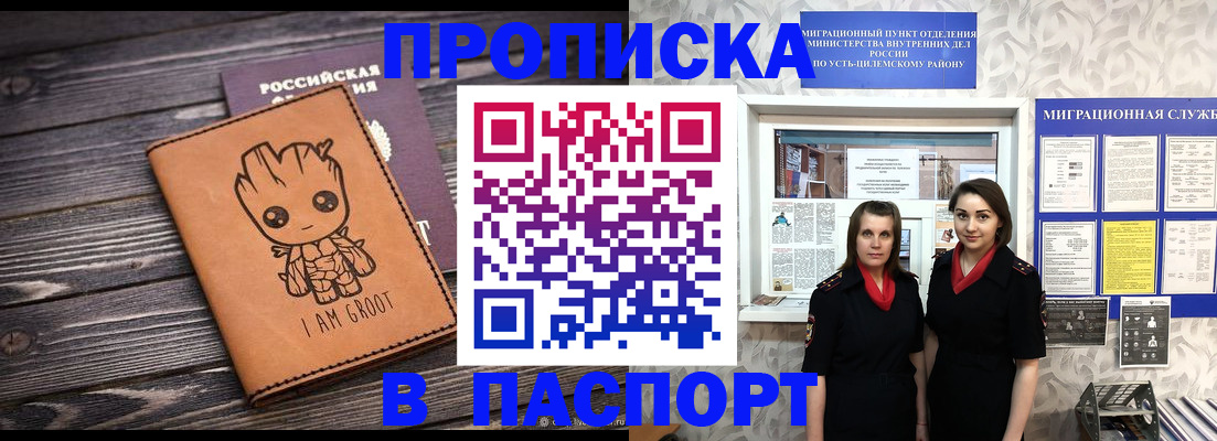 временная регистрация купить в Кизеле